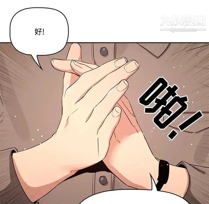 疫情下的家教生活 第2话 第67页