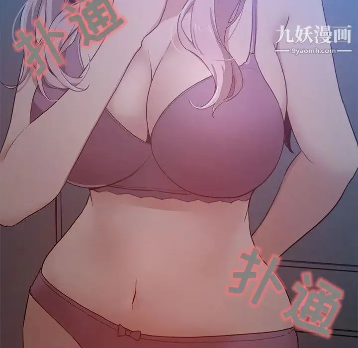 疫情下的家教生活 第2话 第45页