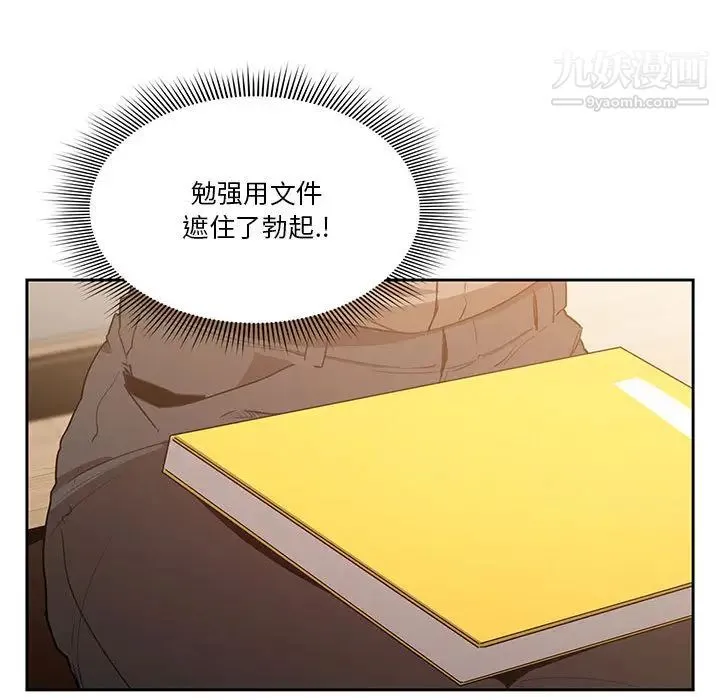 疫情下的家教生活 第2话 第100页