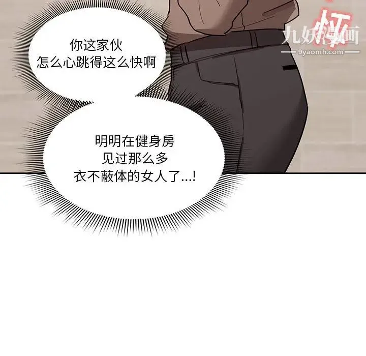 疫情下的家教生活 第2话 第20页