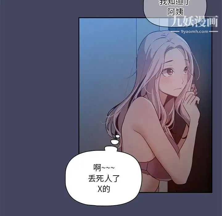 疫情下的家教生活 第2话 第43页