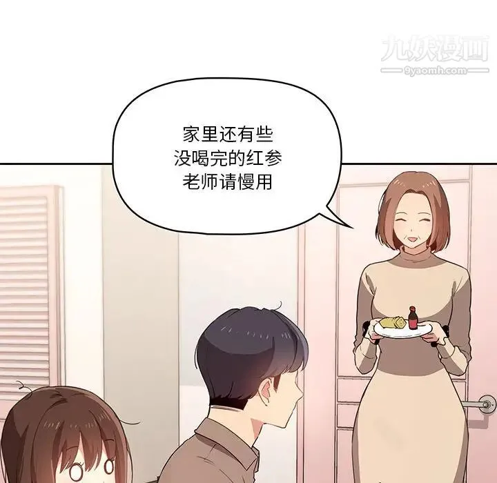 疫情下的家教生活 第2话 第98页