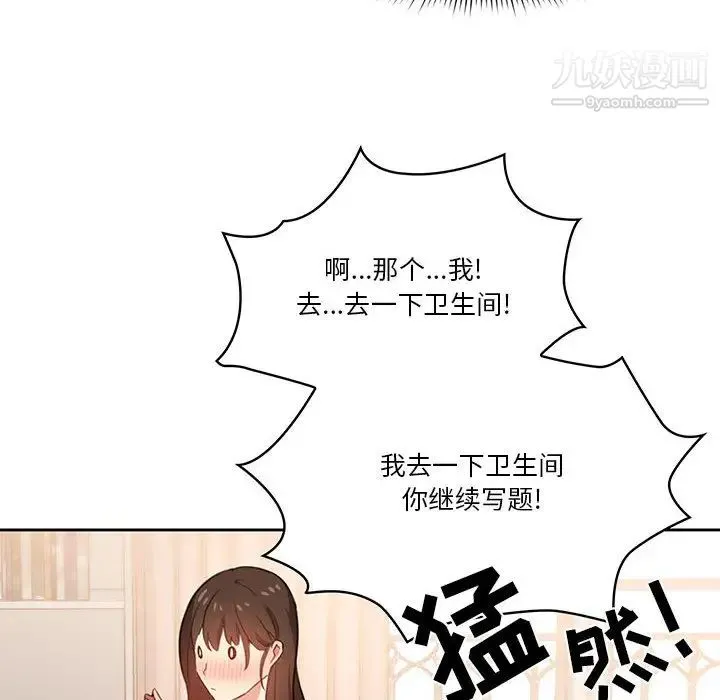 疫情下的家教生活 第2话 第16页