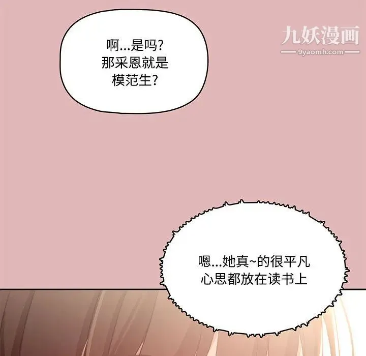 疫情下的家教生活 第2话 第131页