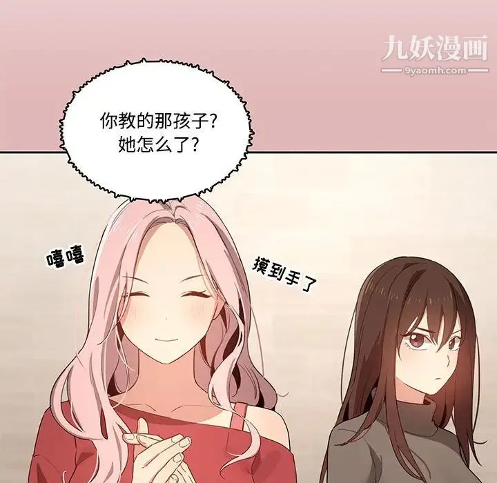 疫情下的家教生活 第2话 第129页