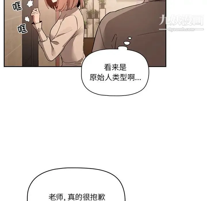 疫情下的家教生活 第2话 第34页