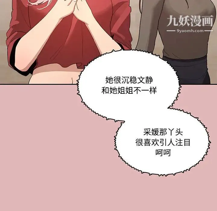 疫情下的家教生活 第2话 第130页