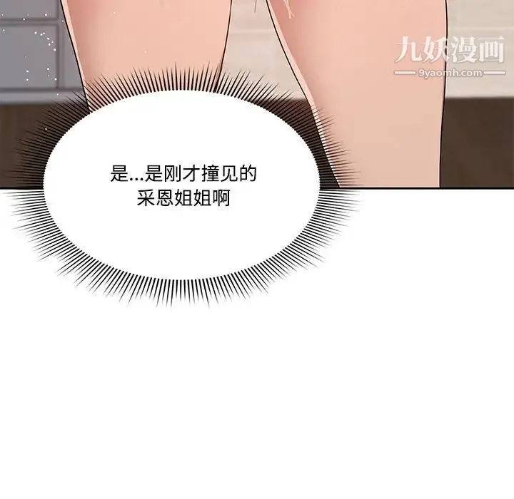 疫情下的家教生活 第2话 第114页