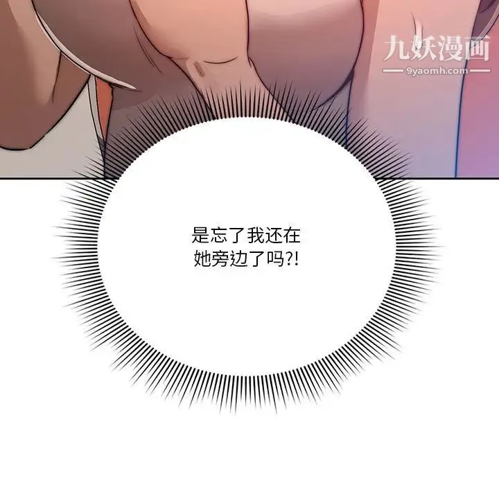 疫情下的家教生活 第2话 第9页