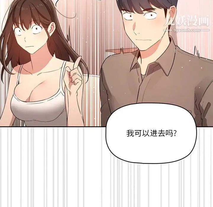 疫情下的家教生活 第2话 第94页