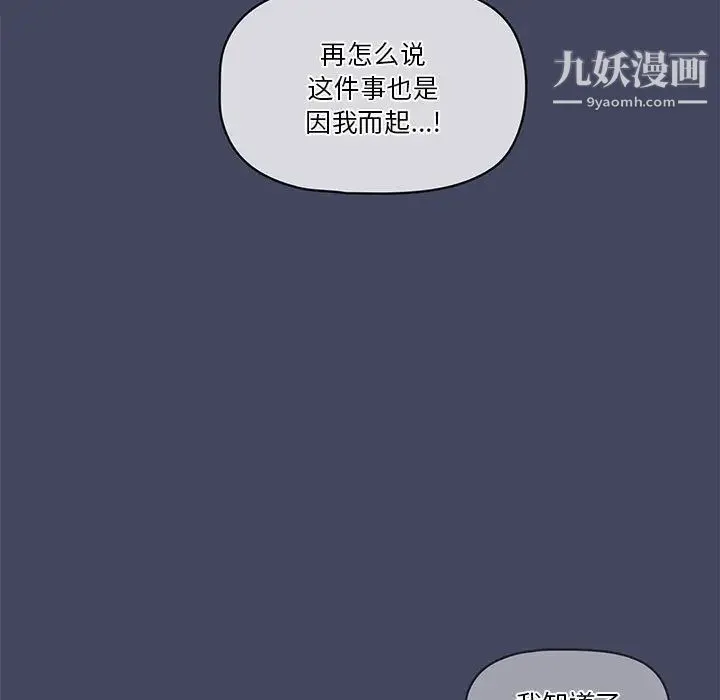 疫情下的家教生活 第2话 第42页