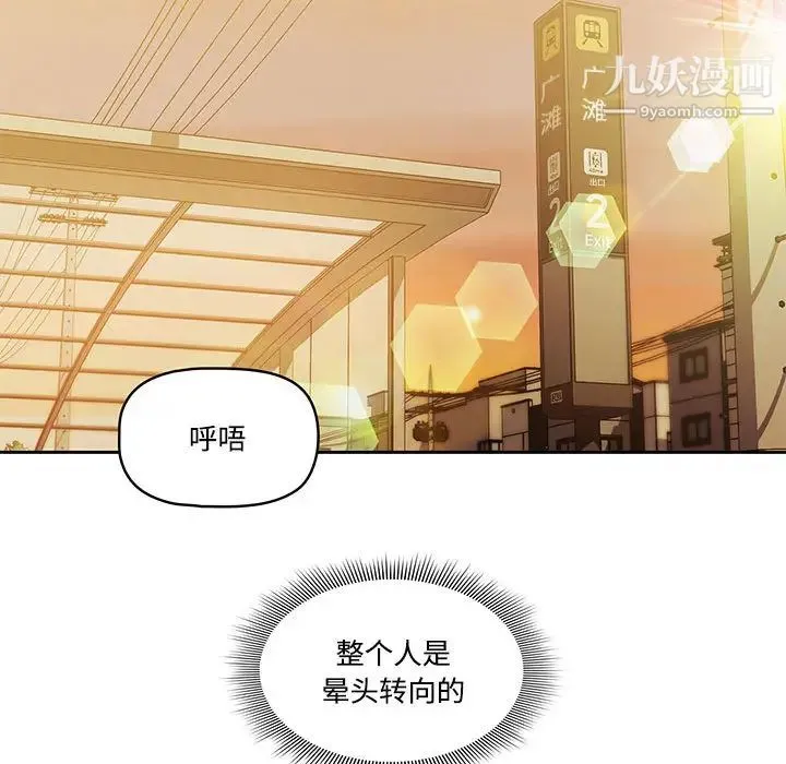 疫情下的家教生活 第2话 第123页