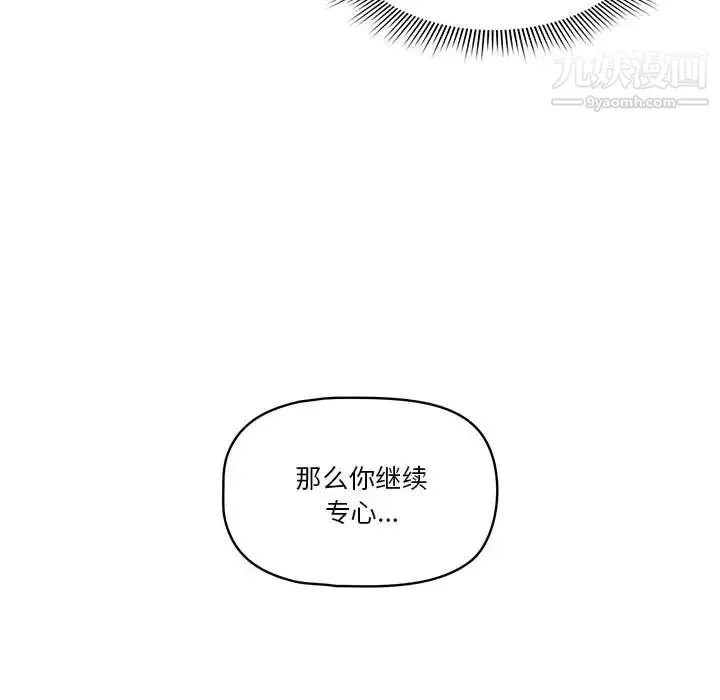 疫情下的家教生活 第2话 第51页