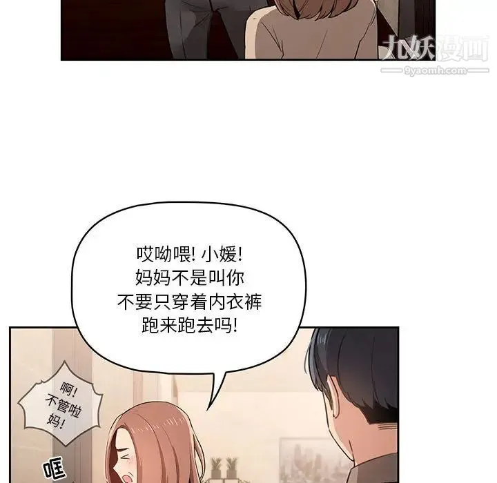 疫情下的家教生活 第2话 第33页