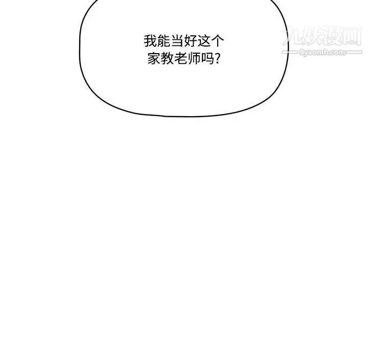 疫情下的家教生活 第2话 第138页
