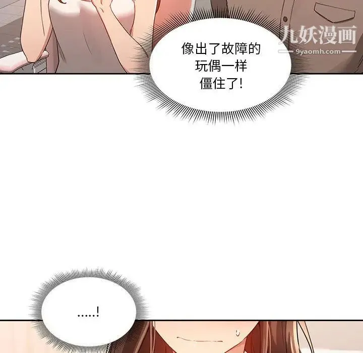 疫情下的家教生活 第2话 第14页