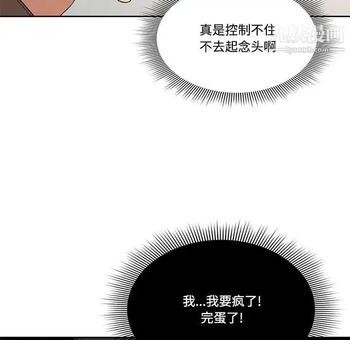 疫情下的家教生活 第2话 第73页