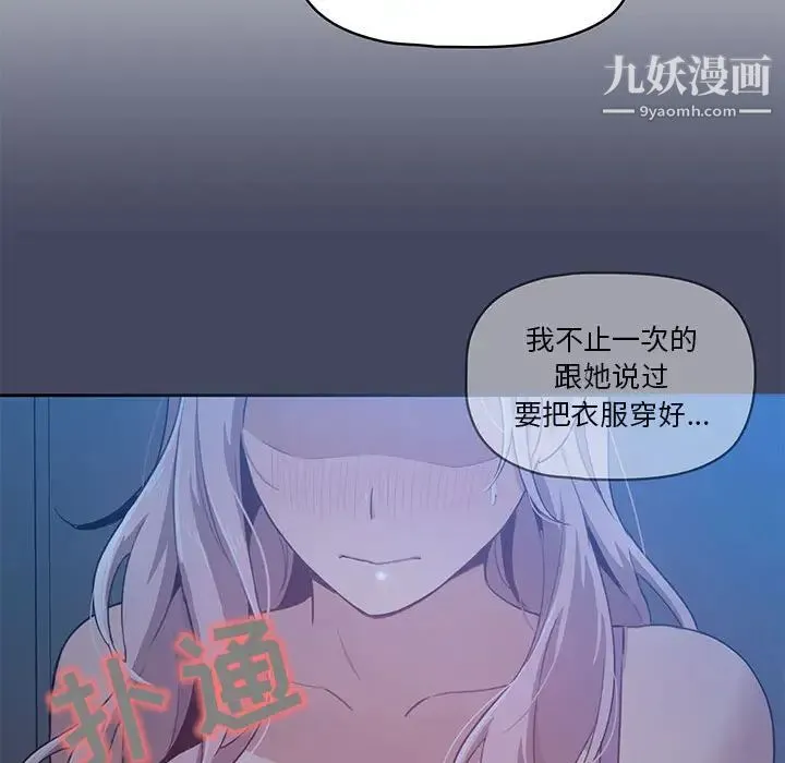疫情下的家教生活 第2话 第36页