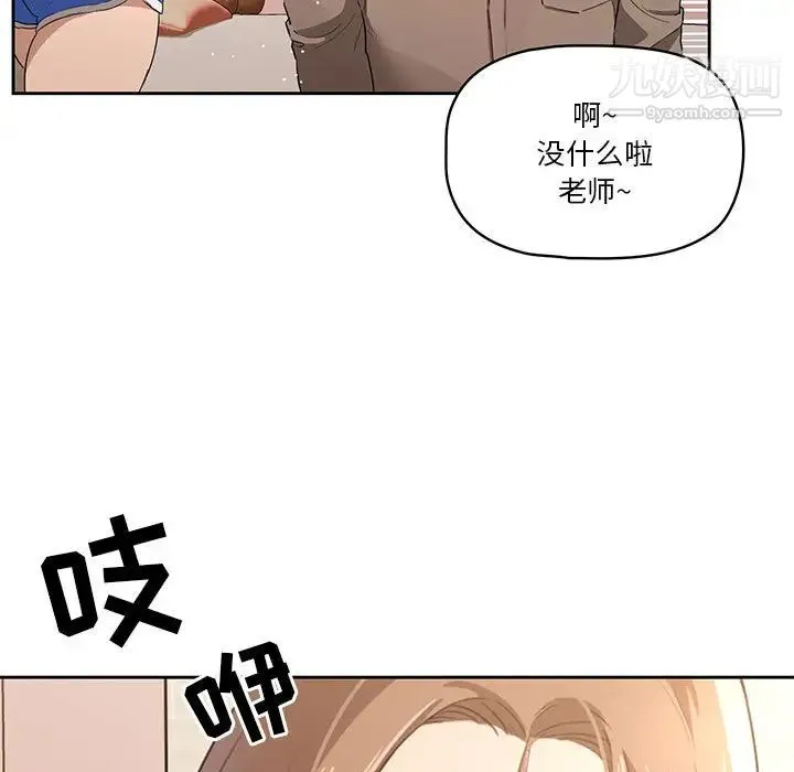疫情下的家教生活 第2话 第96页