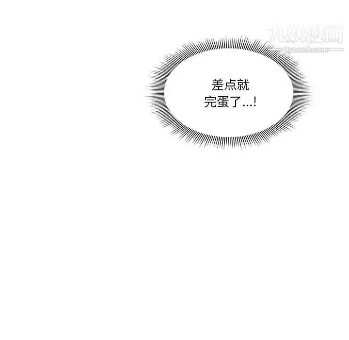 疫情下的家教生活 第2话 第101页