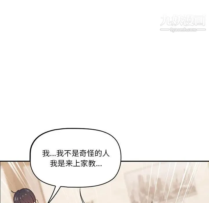 疫情下的家教生活 第2话 第26页