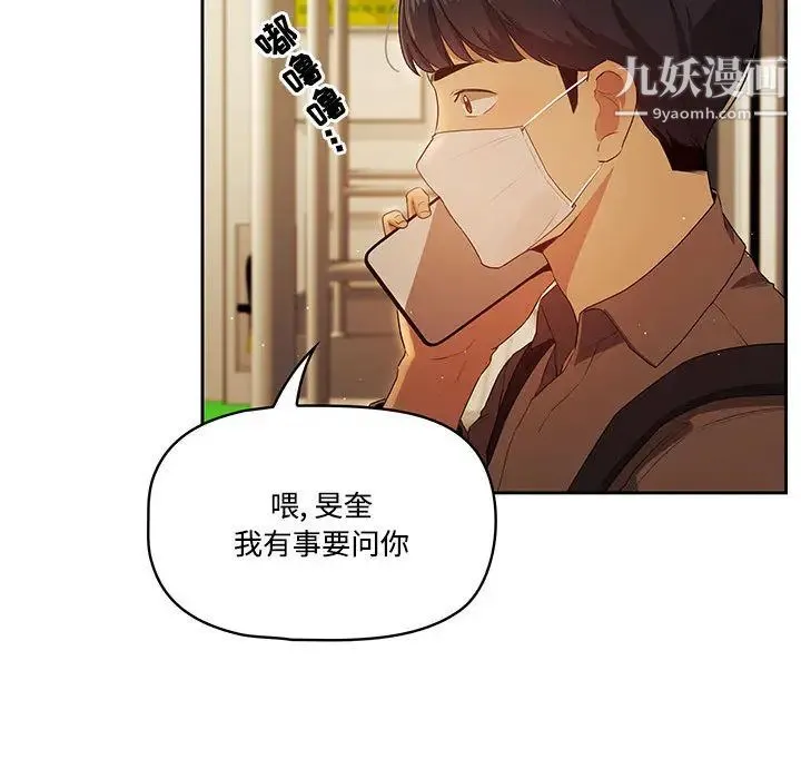 疫情下的家教生活 第2话 第125页