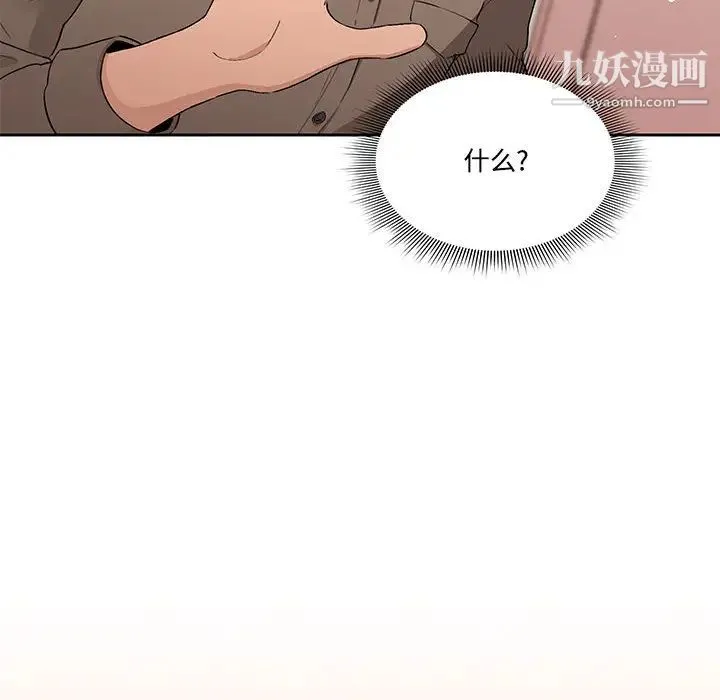 疫情下的家教生活 第2话 第80页