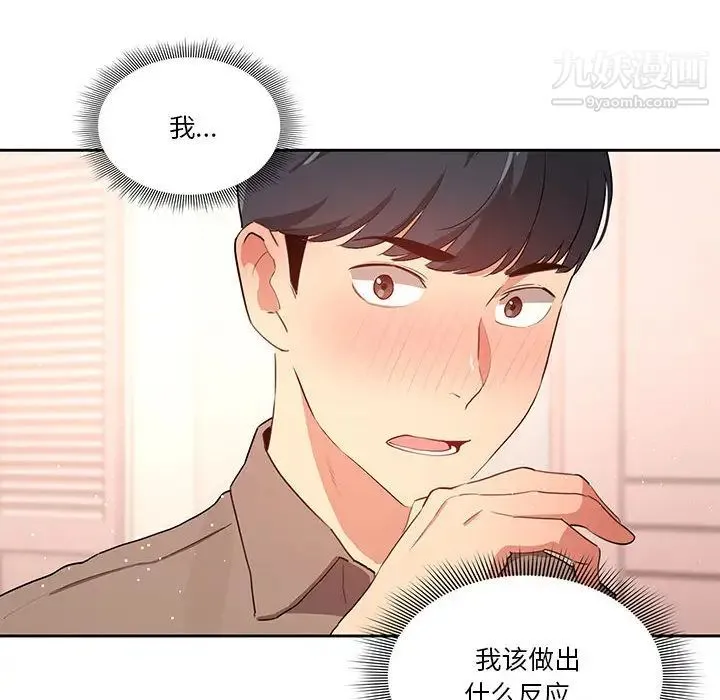 疫情下的家教生活 第2话 第91页