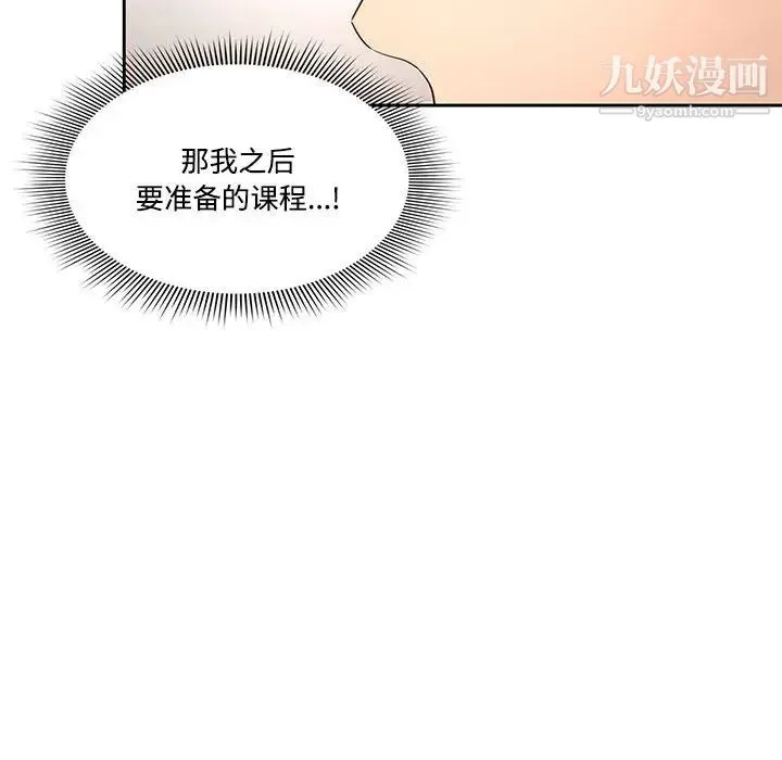 疫情下的家教生活 第2话 第61页