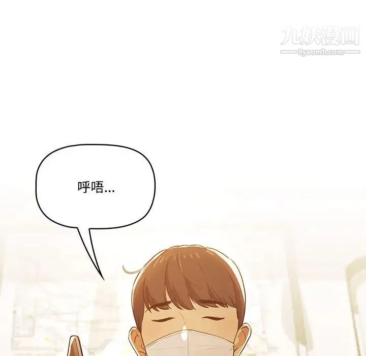 疫情下的家教生活 第2话 第135页