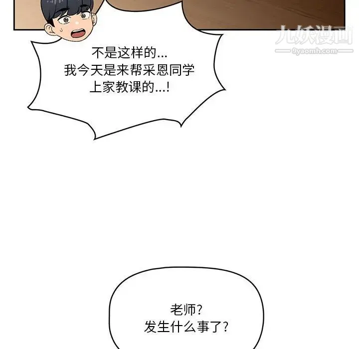 疫情下的家教生活 第2话 第30页