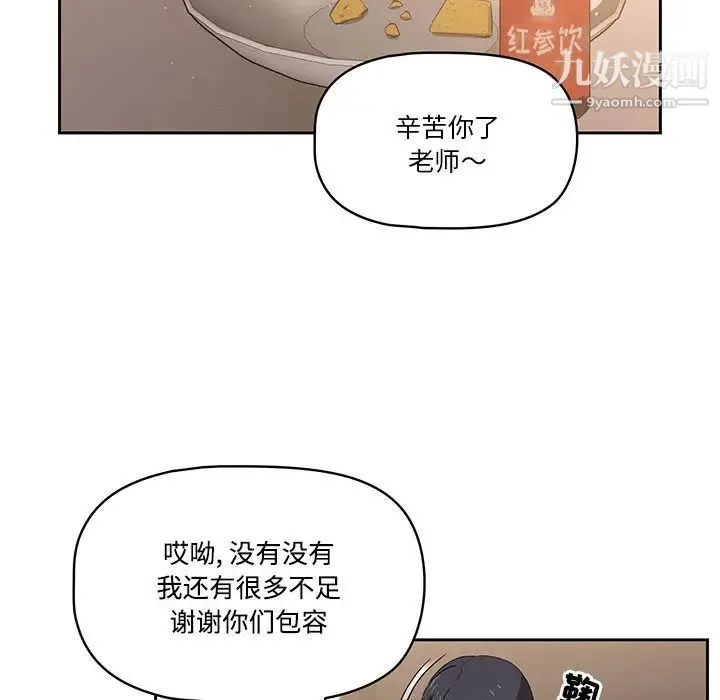 疫情下的家教生活 第2话 第104页