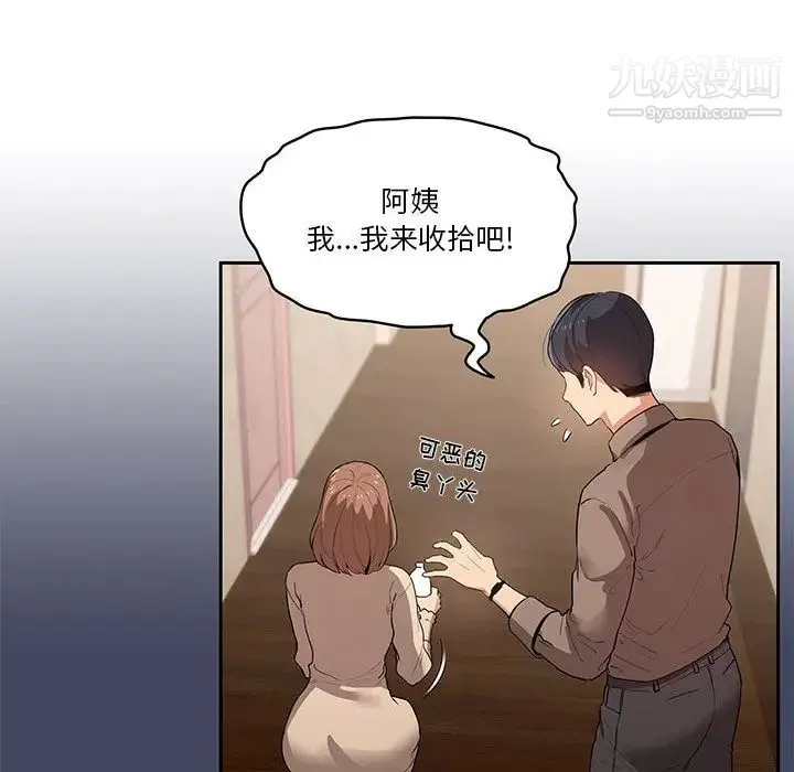 疫情下的家教生活 第2话 第39页