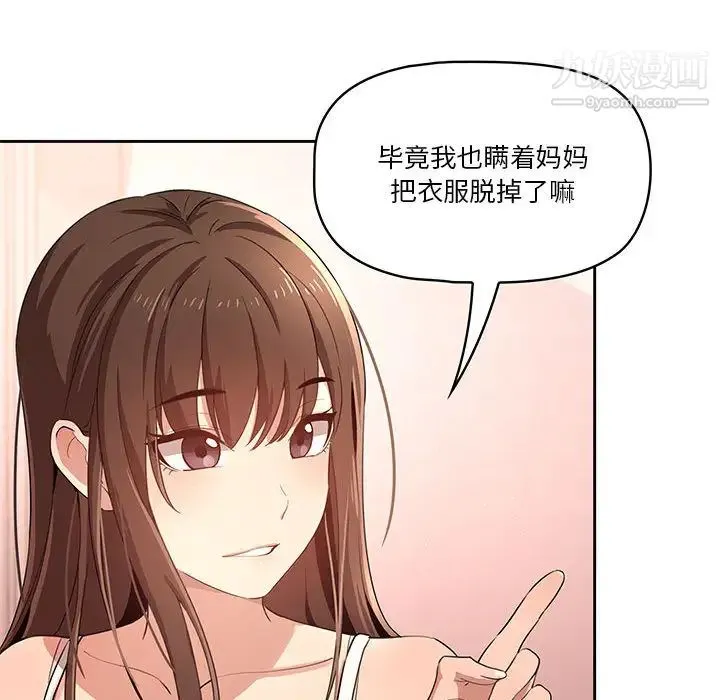疫情下的家教生活 第2话 第89页