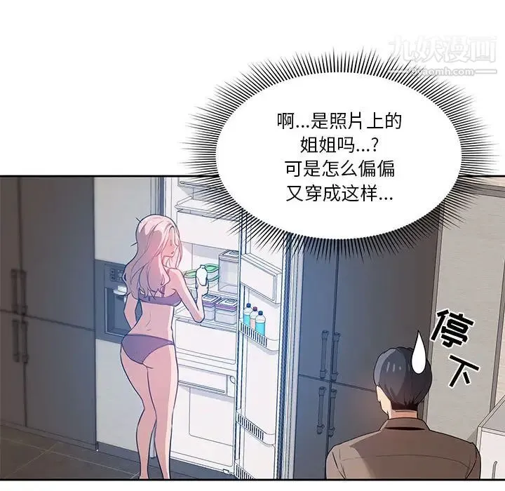 疫情下的家教生活 第2话 第25页