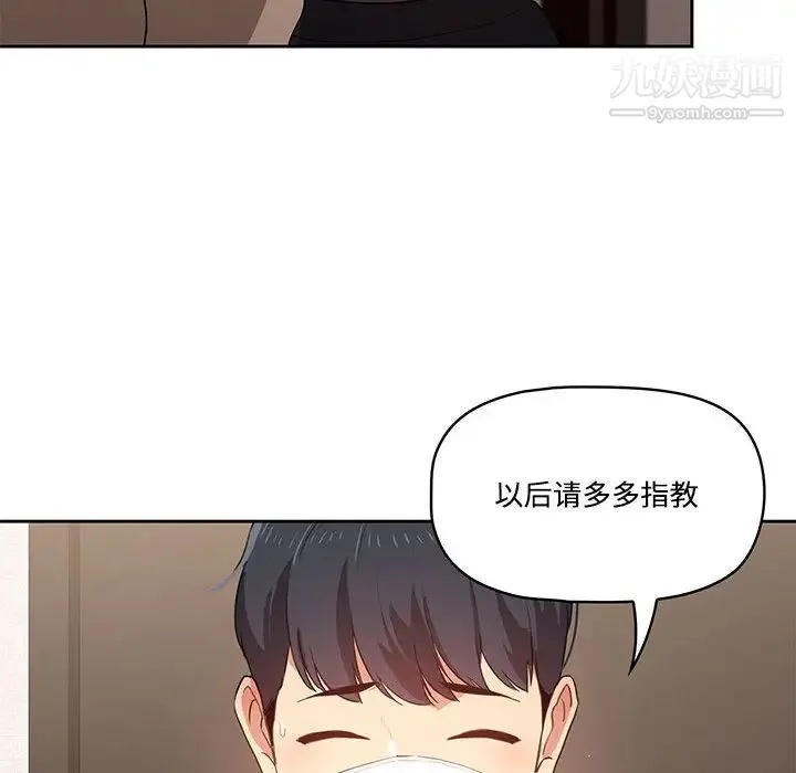 疫情下的家教生活 第2话 第108页
