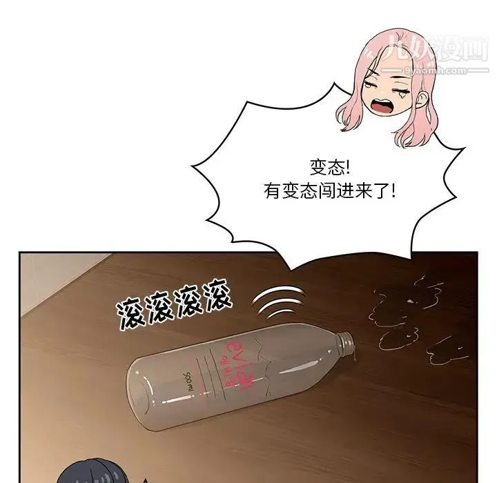 疫情下的家教生活 第2话 第29页