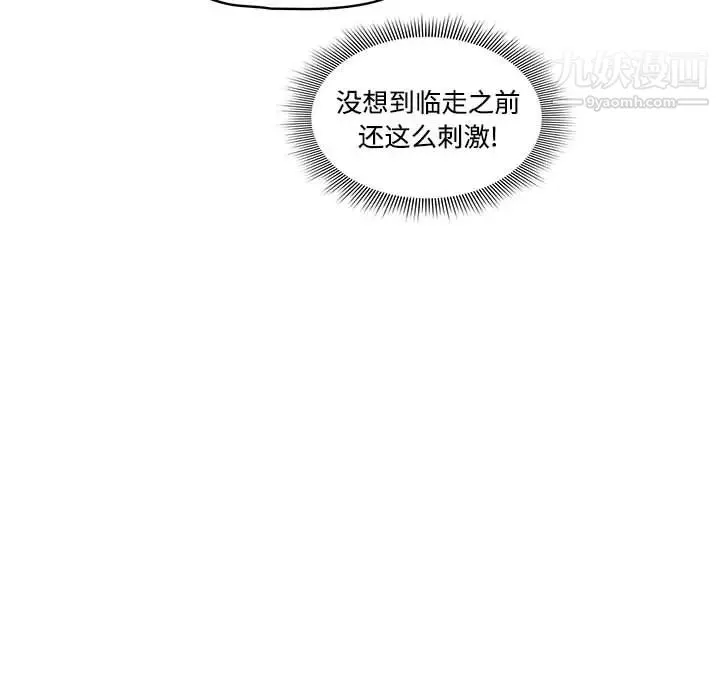 疫情下的家教生活 第2话 第120页