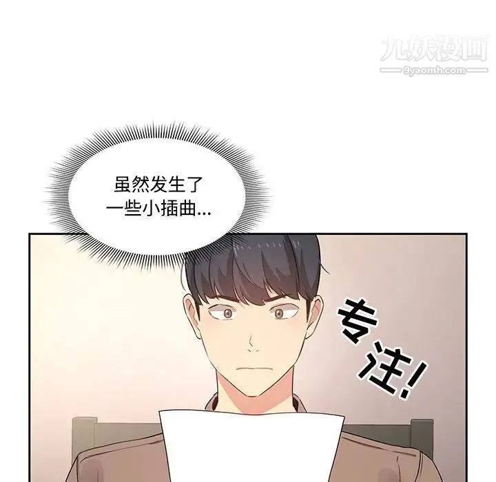 疫情下的家教生活 第2话 第57页