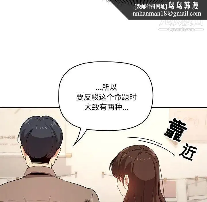 疫情下的家教生活 第2话 第70页