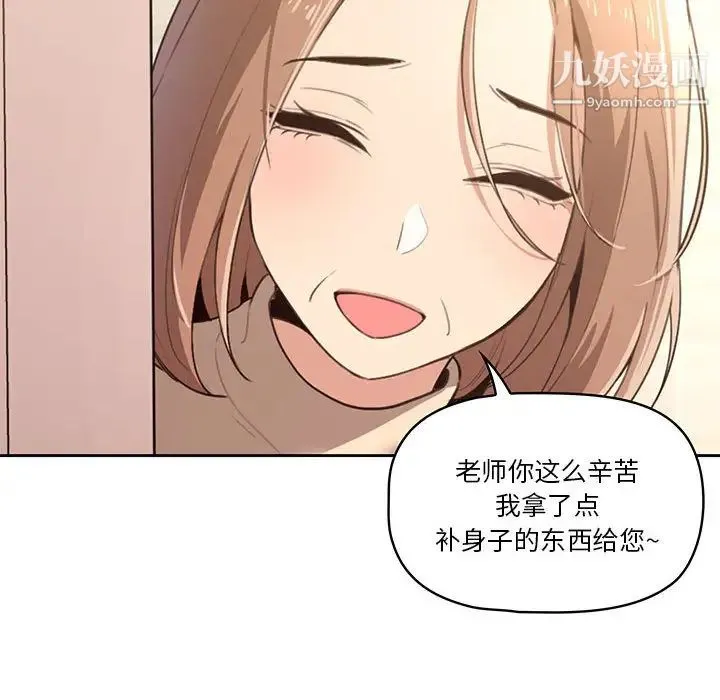 疫情下的家教生活 第2话 第97页