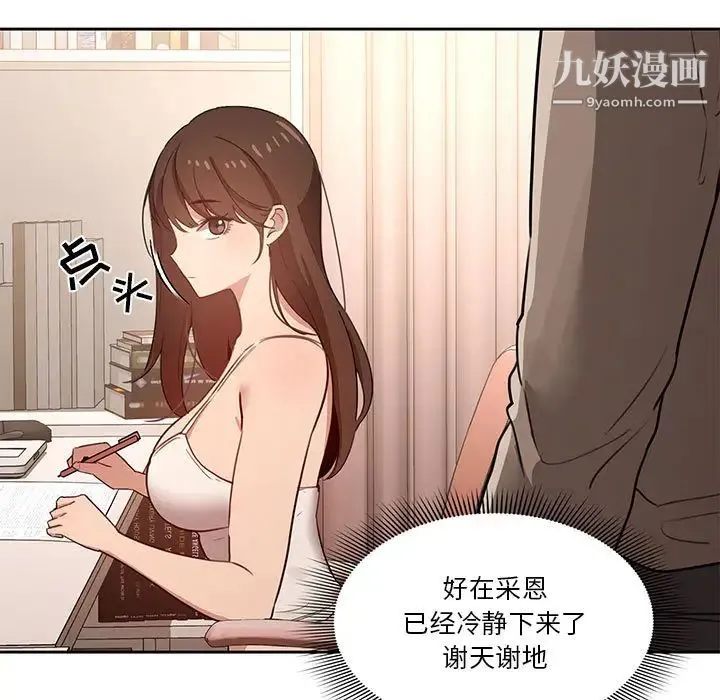 疫情下的家教生活 第2话 第50页