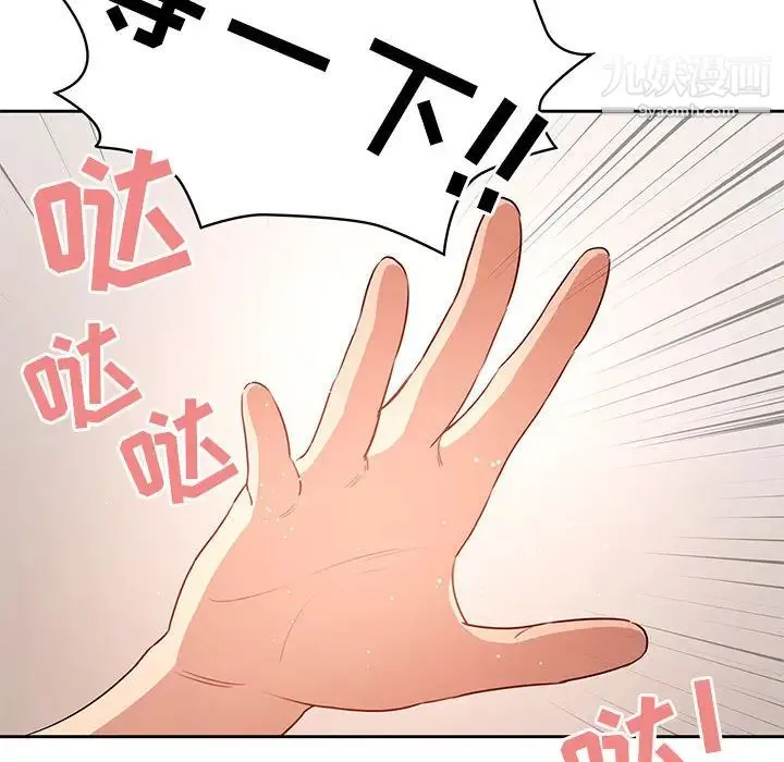 疫情下的家教生活 第2话 第110页