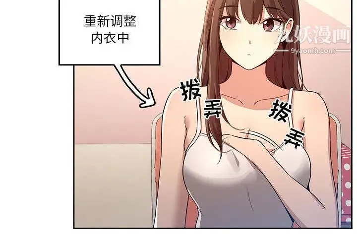 疫情下的家教生活 第2话 第2页