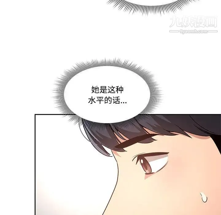 疫情下的家教生活 第2话 第60页