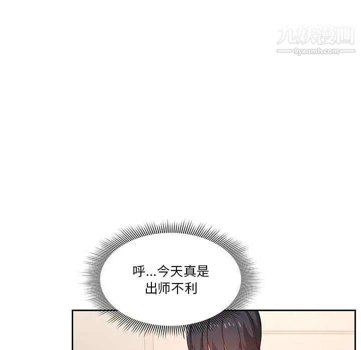 疫情下的家教生活 第2话 第48页