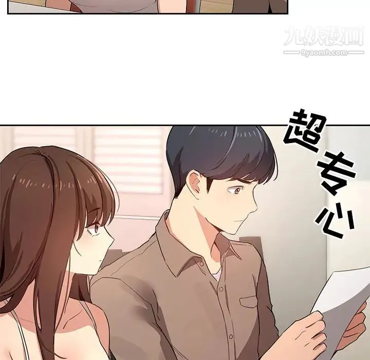 疫情下的家教生活 第2话 第63页