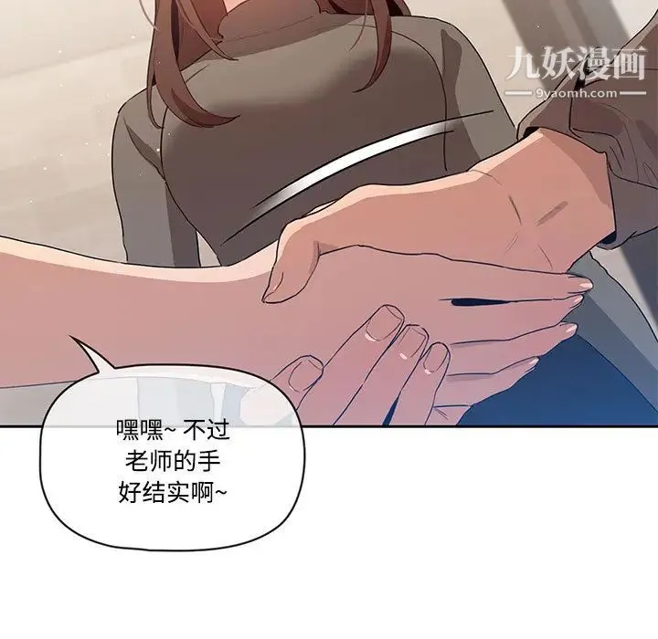 疫情下的家教生活 第2话 第117页