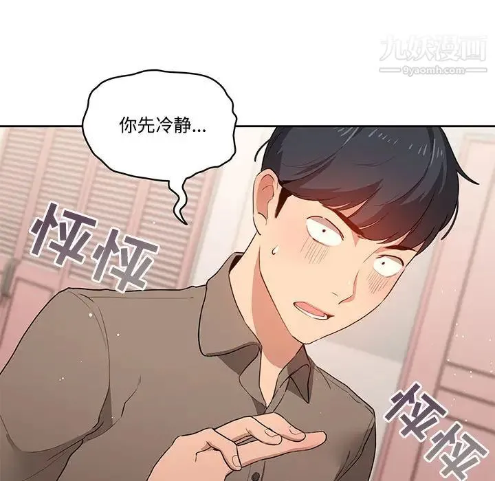 疫情下的家教生活 第2话 第79页