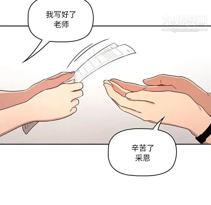 疫情下的家教生活 第2话 第56页
